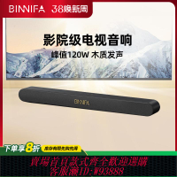 {臺灣公司貨 可打統編}BINNIFA電視音響回音壁家用家庭影院木制發聲藍牙音箱外接投影儀