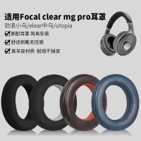 適用烏托邦耳機套法國勁浪Focal clear mg pro耳罩監聽小中大烏托邦耳機套皮套HIFI頭戴頭梁套替換配件