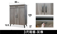 振新木作坊3尺 灰橡 鞋櫃