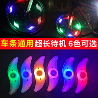 自行車夜騎風火輪燈兒童平衡車七彩裝飾燈閃光輻條燈山地車輪胎燈