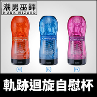 EXE GENE 軌跡迴旋自慰杯 凸點/螺旋/混和 旋轉飛機杯 | 射精快感刺激陰莖龜頭撫弄男性自慰 日本