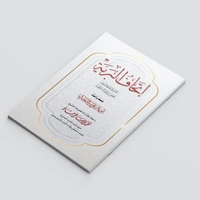 KITAB ITHAFUL BARIYYAH ITHAFUL BARIAH