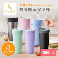 SWANZ天鵝瓷 芯動2合1隨身不鏽鋼陶瓷保溫杯850ml(共六色)(快)