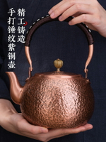 銅壺煮茶燒水壺手工純紫銅水壺電陶爐側把壺公道杯養生茶具銅茶壺