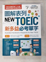 【書寶二手書T9／語言學習_J9T】圖解表列NEW TOEIC新多益必考單字_希伯崙編輯部
