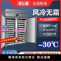 四門風冷商用無霜冷凍插盤冰箱烘焙面團蛋糕包餃子慕斯蛋糕速凍柜