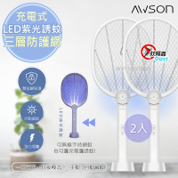 日本AWSON歐森 二合一充電式電蚊拍+捕蚊燈+捕蚊拍 (AML-2365)LED紫光誘蚊-超值2入組
