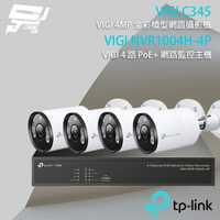 TP-LINK 昌運監視器 組合 VIGI NVR1004H-4P 4路主機+VIGI C345 4MP戶外全彩槍型網路監控攝影機*4