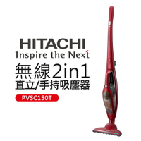 【HITACHI 日立】無線2in1直立/手持吸塵器(PVSC150T)