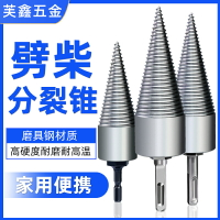 劈材劈柴機鉆頭劈木頭鉆機器神器小型電動家用農村電錘破柴分裂錐