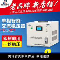 【台灣公司 超低價】上海人民單相穩壓器3000W電腦穩壓器5000w全自動家用220V調壓器