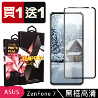 買一送一 ASUS ZENFONE 7 鋼化膜滿版黑框玻璃手機保護膜