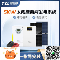 跨境5千瓦太陽能發電系統5000W供電系統太陽能板磷酸鐵鋰儲能電池-淘淘屋 可開發票