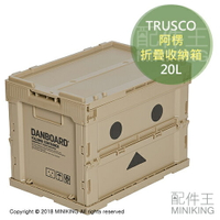 日本代購 空運 TRUSCO 阿楞 折疊式 工具箱 收納箱 日本Amazon限定 20L 四葉妹妹 紙箱人