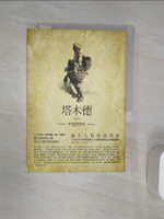 【書寶二手書T1／財經企管_Q9X】塔木德-猶太人的致富聖經_佛蘭克．赫爾