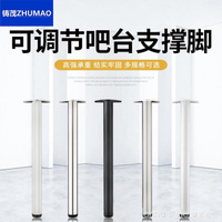 304不銹鋼吧台腳支撐柱電腦桌腳可調節吧台支撐腿鋁合金櫃腳 雙11全館免運