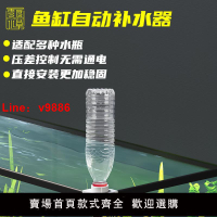 【台灣公司 可開發票】魚缸補水器自動加水器滴流補水桶水草缸海水缸水位控制器龜缸溪流