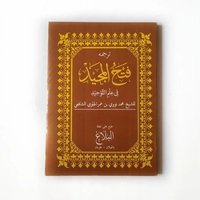 Kitab Terjemah Fathul Majid Makna Jawa Pegon - KH Misbah Musthofa Bangilan