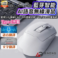 英菲克公司貨 語滑鼠 AI滑鼠 語音翻譯 無線滑鼠 智慧滑鼠 語音打字 打字翻譯 無線滑鼠 充電滑鼠 滑鼠 藍牙滑鼠