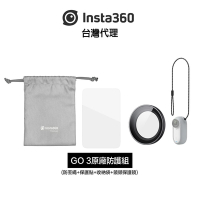 Insta360 GO3 原廠防護組(防丟繩+保護貼+收納袋+鏡頭保護鏡) 先創代理公司貨