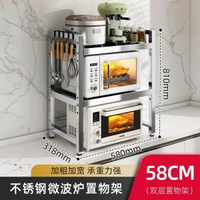 優勤廚房不鏽鋼微波爐置物架 雙層多功能收納架 電飯煲烤箱適用- 雙層加高⭐不鏽鋼微波爐置物架【58cm】+6掛鈎 均碼