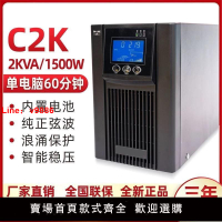 【台灣公司 可開發票】UPS不間斷電源C3K在線式1KVA2K3K電腦服務器監控機房USP穩壓220V