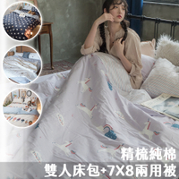 精梳棉 雙人床包+7X8新式兩用被五件組 100%精梳棉 台灣製