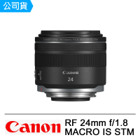 Canon RF 24mm F1.8 MACRO IS STM 大光圈廣角定焦鏡(公司貨)