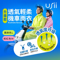 Usii 透氣輕柔機車雨衣(升級版)-粉紅色M/黃綠色 L-尺寸任選