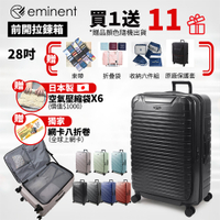 eminent萬國通路 28吋 KK60 PC行李箱 1:9前開行李箱 可擴充加大(附原廠保護套)