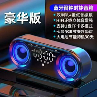 無線藍芽喇叭雙喇叭低音炮電子鬧鐘時鐘學生鬧鐘迷你小音響