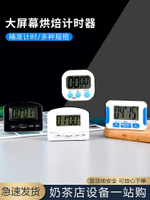 倒計時器奶茶店計時器記分鐘表 電子定時器 廚房計時提醒鐘-麵包