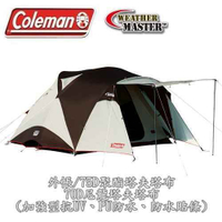 [ Coleman ] 氣候達人BREATHE III / 300帳篷 / 公司貨 CM-1560