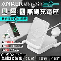 【4%點數】ANKER MagGo A2557 磁吸三合一 充電座 Qi2認證 MagSafe iPhone Watch 充電器