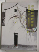 【書寶二手書T8／收藏_OZ8】皇瑪抱趣2011秋季拍賣會_中國近現代書畫_2011/8/23