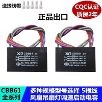 CBB61 Electric Fan Ceiling Fan Light Speed Control Starter Capacitor Five 5 Wires 1.75UF+2UF+3UF 450