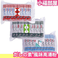 日本 だしの素 風味調味料 4gX50包 業務用 高湯包 高湯粉 方便 湯麵 火鍋 燉煮 料理 日式料理 湯底 調味【小福部屋】