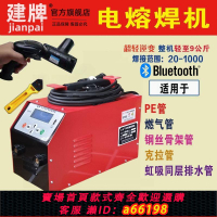 【台灣公司 可開發票】建牌pe電熔焊接機PE管全自動電熔焊機燃氣管對接電熔焊接鋼絲網管