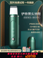 【台灣公司 可打統編】黑頭鏟電動美容儀毛孔清潔器去粉刺導出儀器吸出神器超聲波鏟皮機