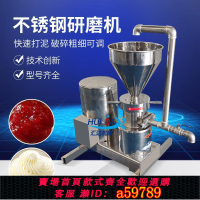 【台灣公司 可打統編】大型食品級不銹鋼膠體磨 商用芝麻醬研磨機 魚丸蝦醬粉碎磨骨機