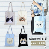 貓咪臉帆布袋 手提包 帆布袋 無印風 A4包 單肩背包 肩背帆布包 帆布包 帆布包斜背包 - 日本進口 日本直送 日本 代購 日本代購 現貨 快速出貨 日本空運來台 手提包 帆布袋 無印風 A4包 單