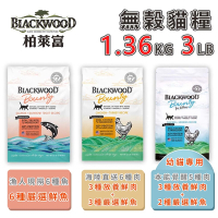 Blackwood柏萊富 棒吉無榖貓飼料 5種肉/6種肉/6種魚 1.36kg(3LB) 幼貓/全齡貓糧