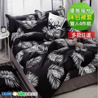 【Osun】棉質四件床包被套組優雅風格(雙人/CE295/多款任選)