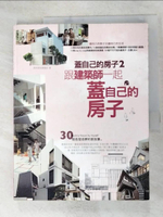 【書寶二手書T4／建築_EDZ】跟建築師一起蓋自己的房子_漂亮家居編輯部