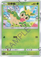 【CardMaster】寶可夢紙牌 中文版 PTCG 傳說交鋒 AS6a_C_025/196 四季鹿