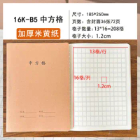 16K Chinese Grid Book Thickened Small Letter Elementary School Student's Square Book Large Grid Text Notebook Book B5