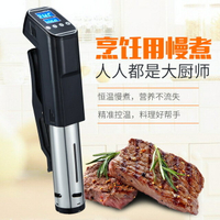 免運 110V Sous vide slow cooker低溫慢煮機牛扒機分子料理棒家用精準控溫加熱 聖誕節禮物