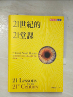 【書寶二手書T5／歷史_BKK】21世紀的21堂課_哈拉瑞