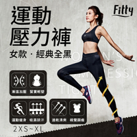【iFit 愛瘦身】 Fitty 運動護膝壓力褲 經典全黑 2XS-XL