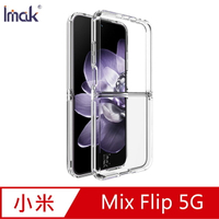 Imak 艾美克 Xiaomi 小米 Mix Flip 5G 氣囊隱形套 保護殼 保護套 TPU套 防摔套 四角氣囊